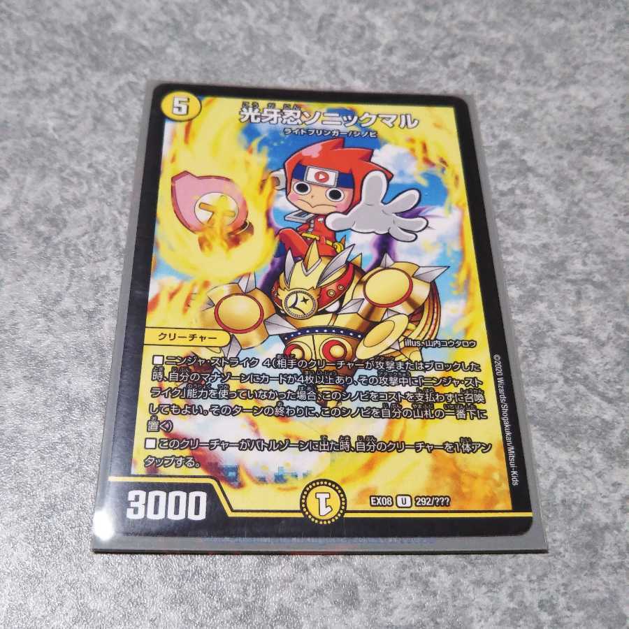 光牙忍ソニックマル