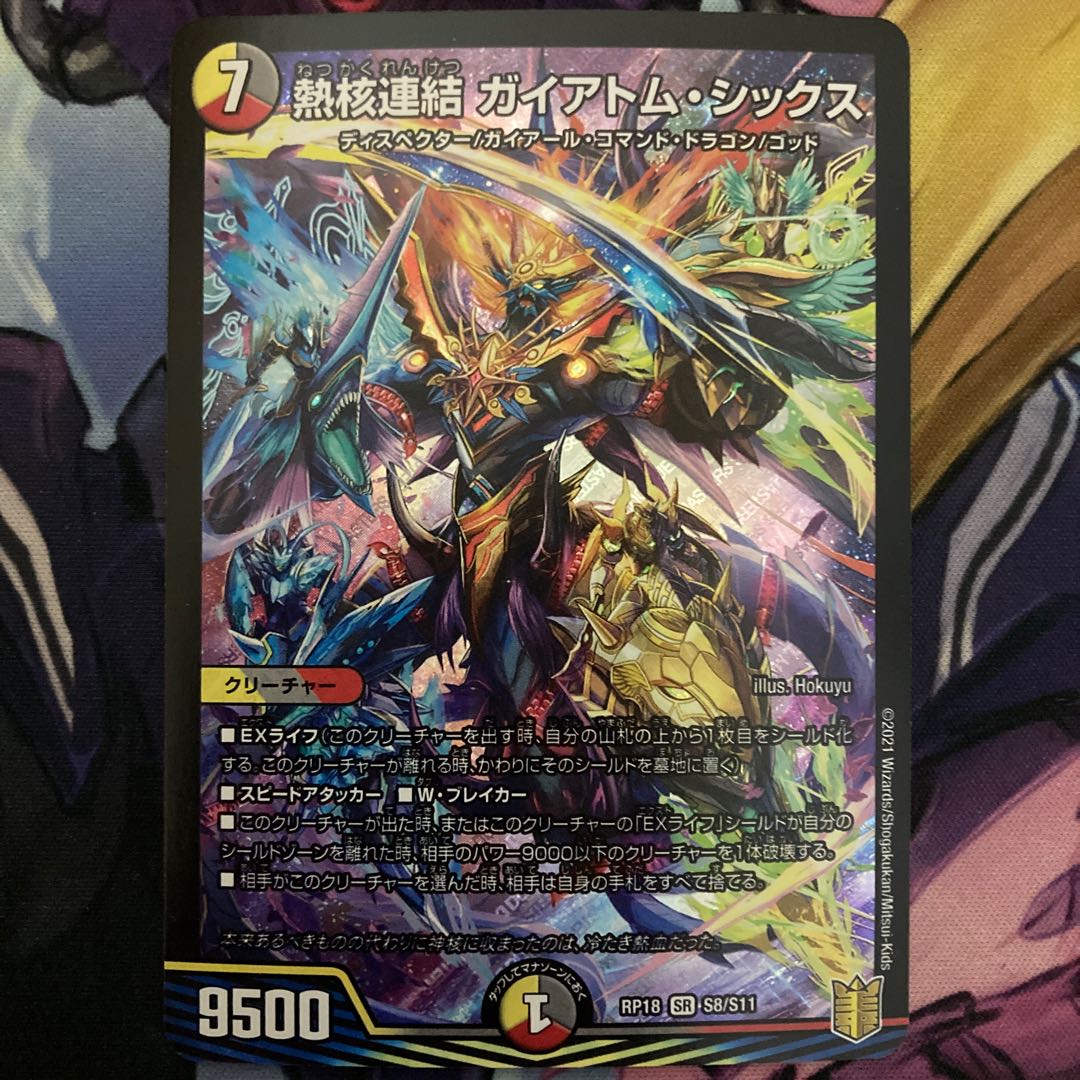 Thermonuclear linkage Gaiatom Six