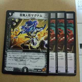 百発人形マグナム 4枚セット