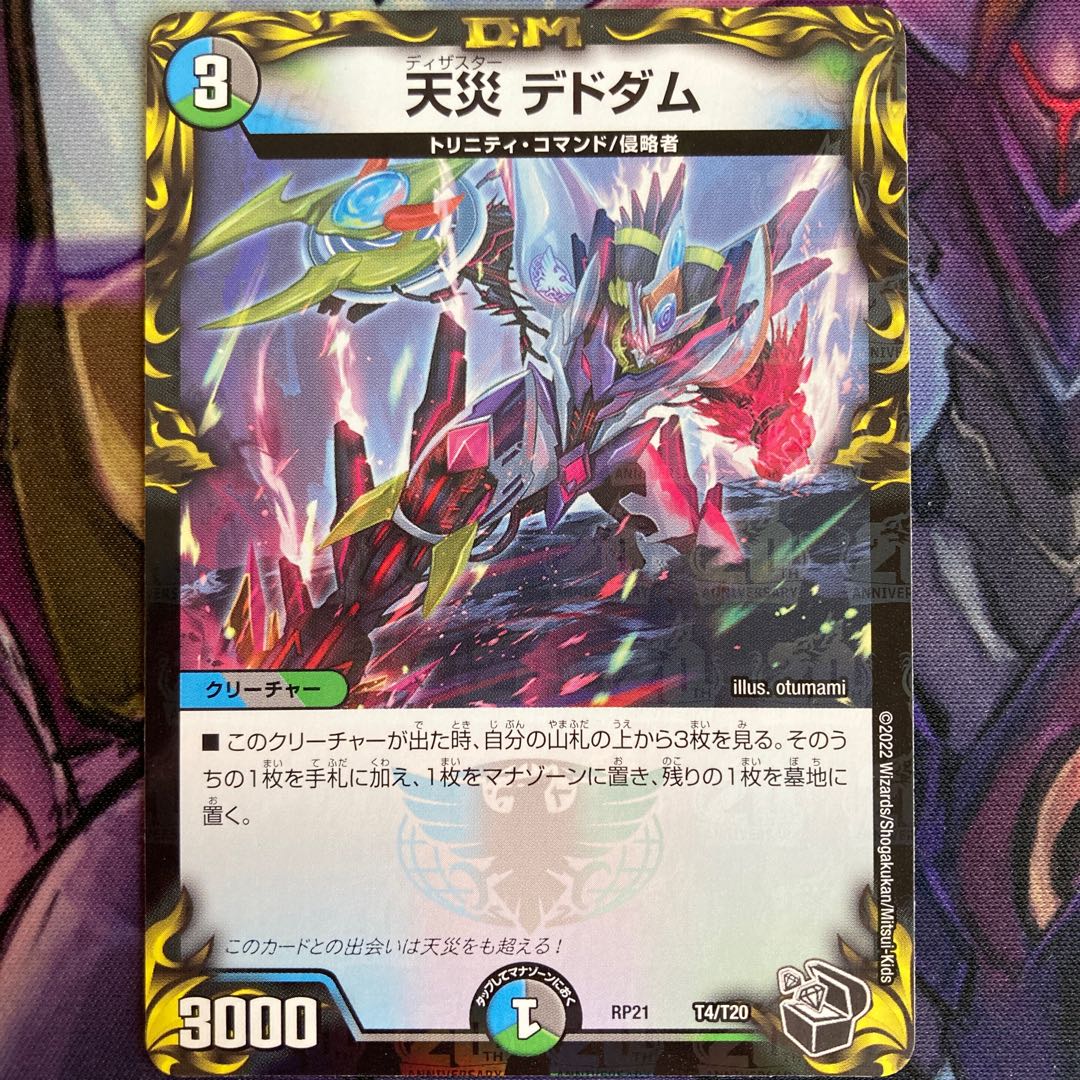 Natural Disaster Dedom (20th Black Treasure)