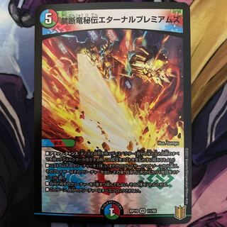 Forbidden Dragon Secret Eternal Premiums