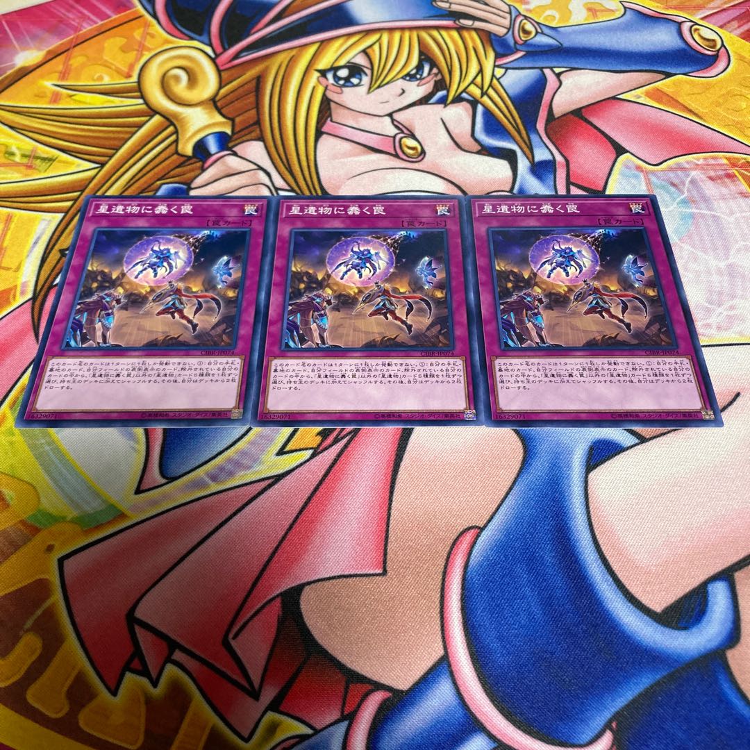 星遺物に蠢く罠