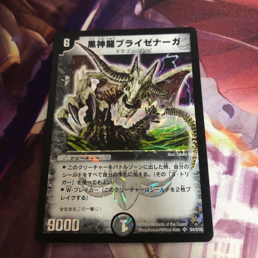 Necrodragon Bryzenaga