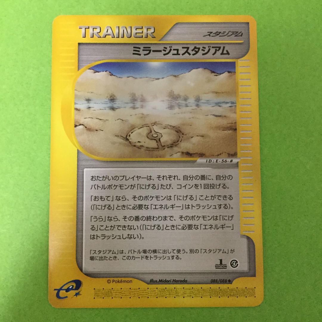 ミラージュスタジアム ポケモンカードe