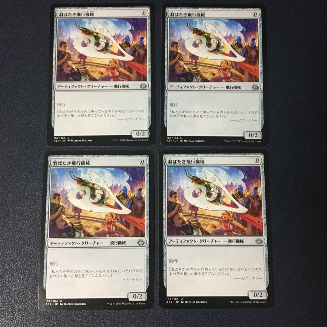 羽ばたき飛行機械　4枚セット