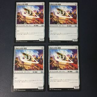 Ornithopter 4-piece set