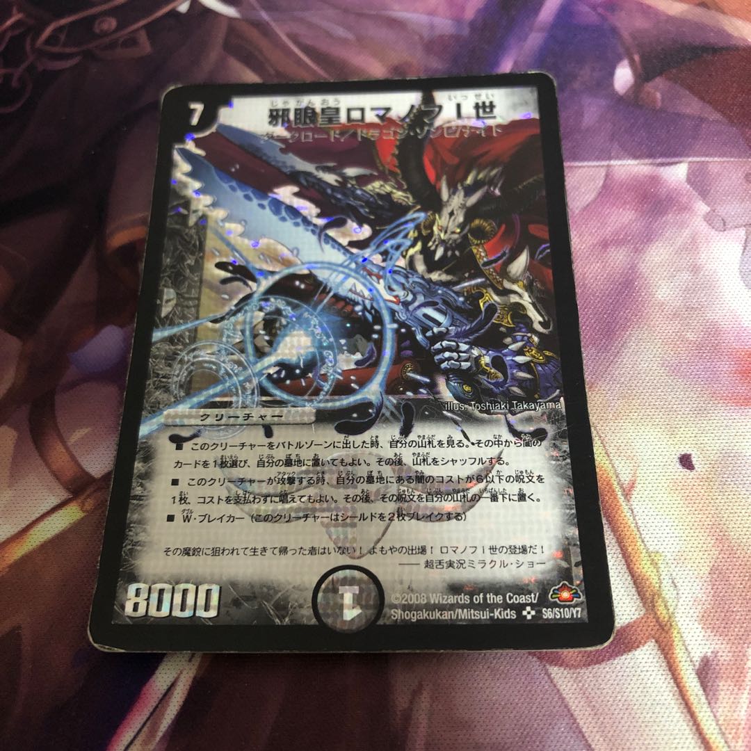 Evil Eye Emperor Romanov I SR