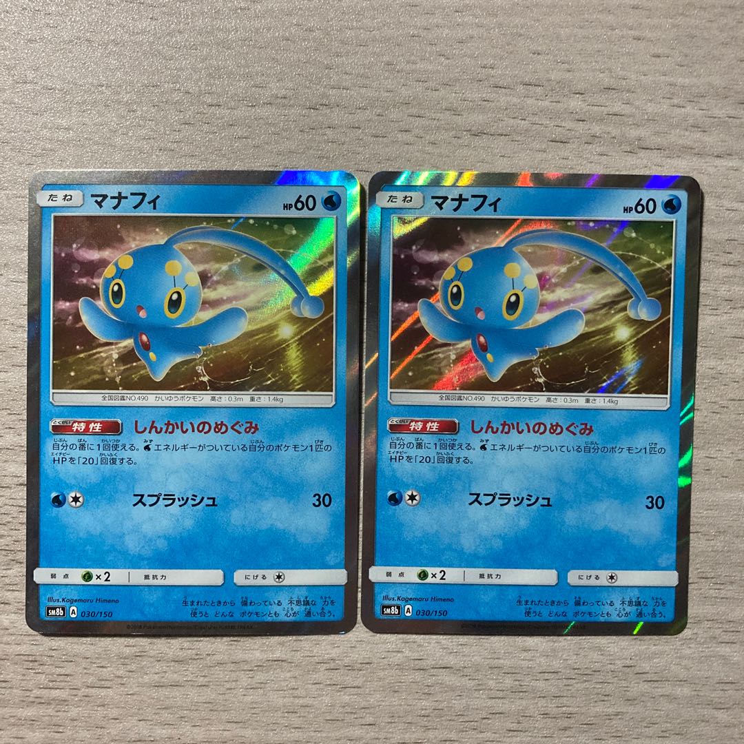 Special Price] Manaphy (R spec.) 030/150 2pcs.