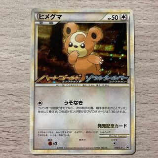Good] Teddiursa 010/L-P Promo