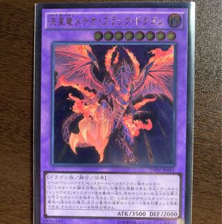 Meteor Black Comet Dragon Ultimate Rare