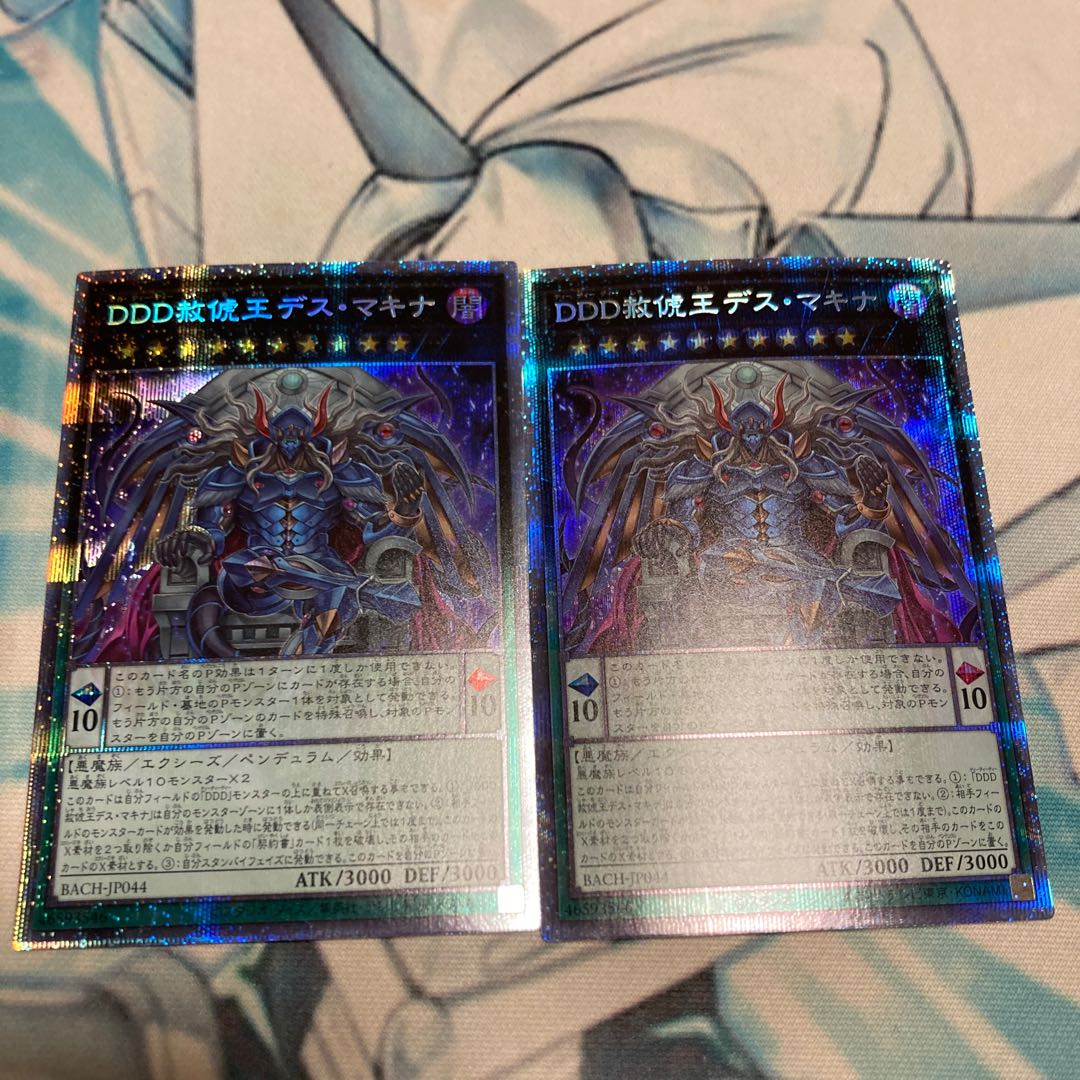 DDD Pardon the King Death Machina Prismatic Secret Rare 2 copies