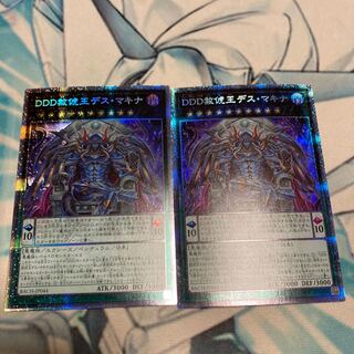DDD Pardon the King Death Machina Prismatic Secret Rare 2 copies