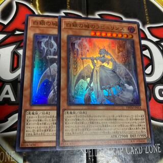 遊戯王 白銀の城のラビュリンス