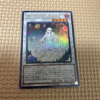 Garden Rose Maiden Ultra Rare