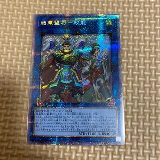 SENKAKU SENKAKU SHOGEN - SOURYU Prismatic Secret Rare
