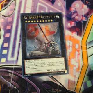 No.81 超弩級砲塔列車スペリオル・ドーラ レア