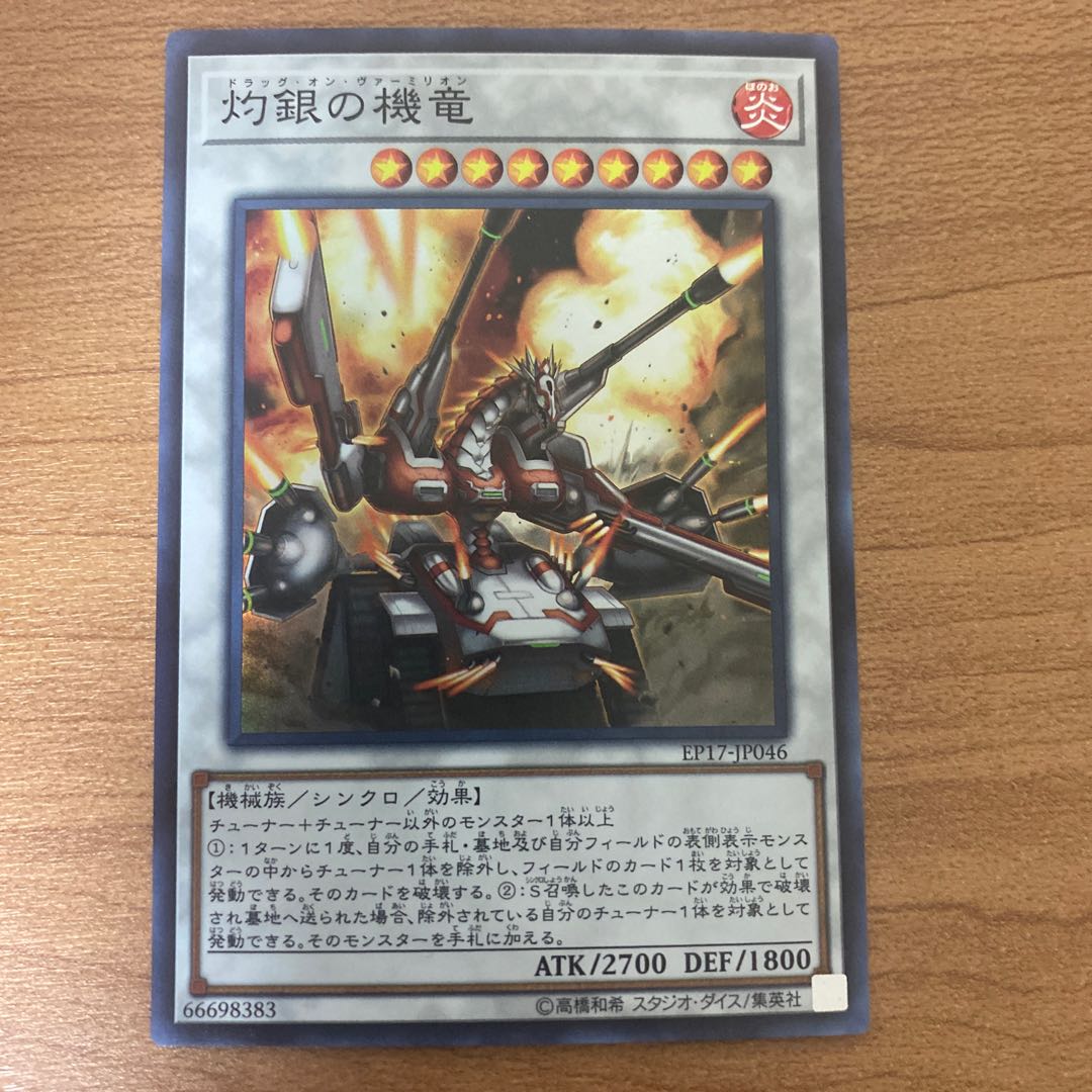 Vermillion Dragon Mech Super Rare