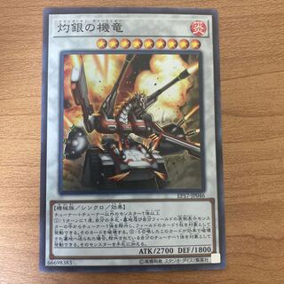 Vermillion Dragon Mech Super Rare