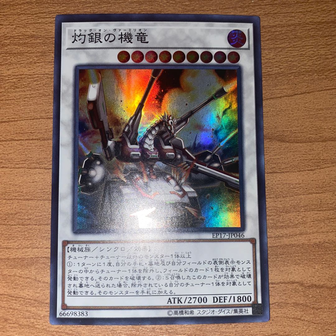 Vermillion Dragon Mech Super Rare