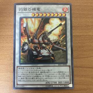 Vermillion Dragon Mech Super Rare