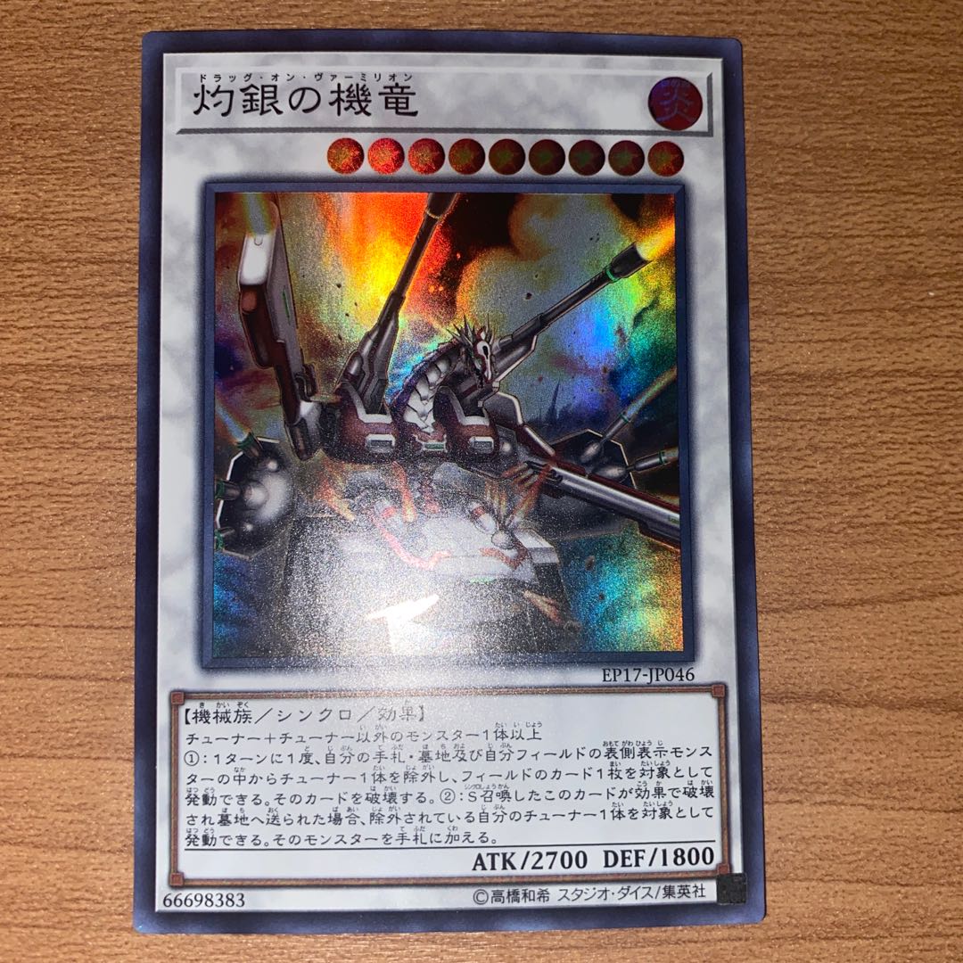 Vermillion Dragon Mech Super Rare