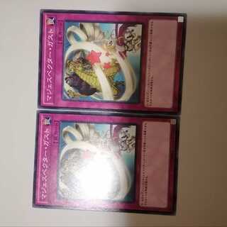 マジェスペクター・ガスト　２枚