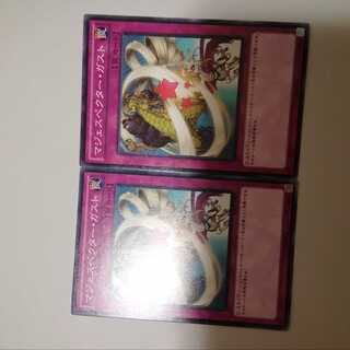 マジェスペクター・ガスト　２枚