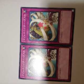 マジェスペクター・ガスト　２枚