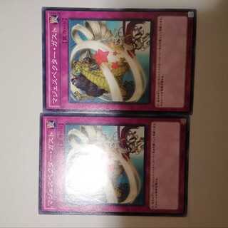 マジェスペクター・ガスト　２枚