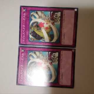 マジェスペクター・ガスト　２枚