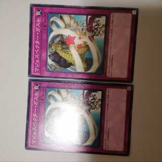 マジェスペクター・ガスト　２枚