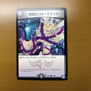 拷問ロストマインド