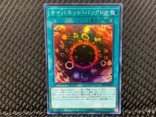 【ぽぽたん】遊戯王 -530 サイバネット・バックドア スーパー