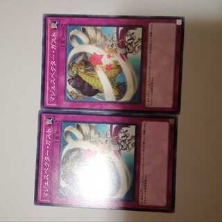 マジェスペクター・ガスト　２枚