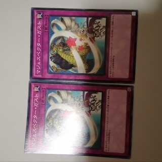 マジェスペクター・ガスト　２枚