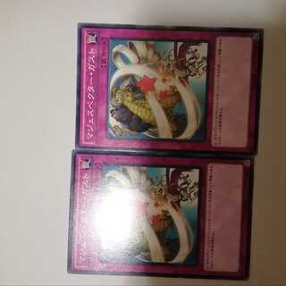 マジェスペクター・ガスト　２枚