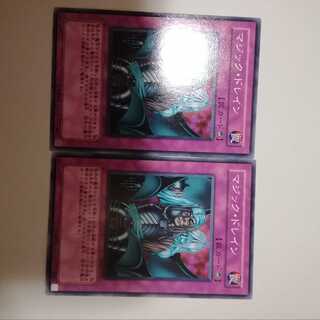 マジック・ドレイン　２枚