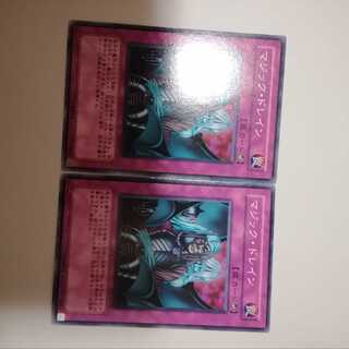 マジック・ドレイン　２枚