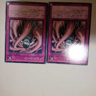 アビスコーン　２枚