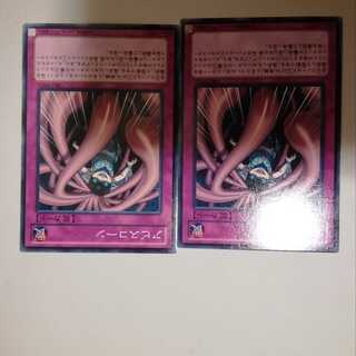 アビスコーン　２枚