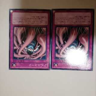 アビスコーン　２枚