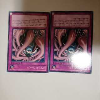 アビスコーン　２枚