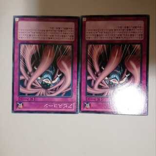 アビスコーン　２枚