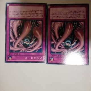 アビスコーン　２枚