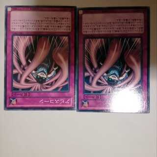 アビスコーン　２枚