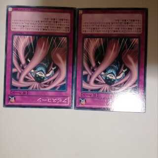 アビスコーン　２枚