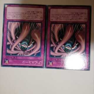 アビスコーン　２枚