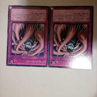 アビスコーン　２枚