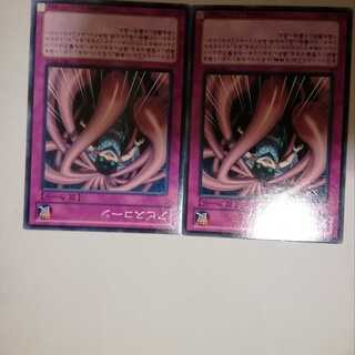 アビスコーン　２枚