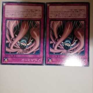 アビスコーン　２枚